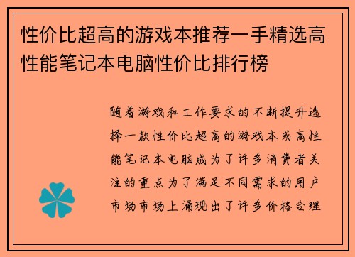 性价比超高的游戏本推荐一手精选高性能笔记本电脑性价比排行榜